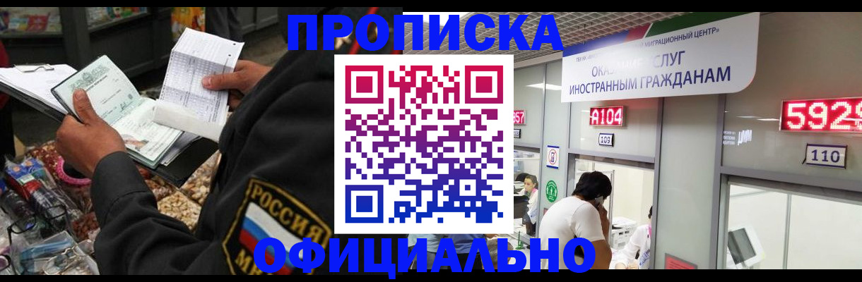 прописка 2025 в Каспийске